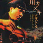 ピストル – 渋谷アピア ライブ  DVD  (2004)