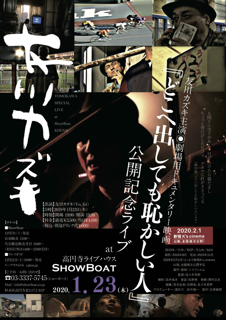 showboat20200123mihon
